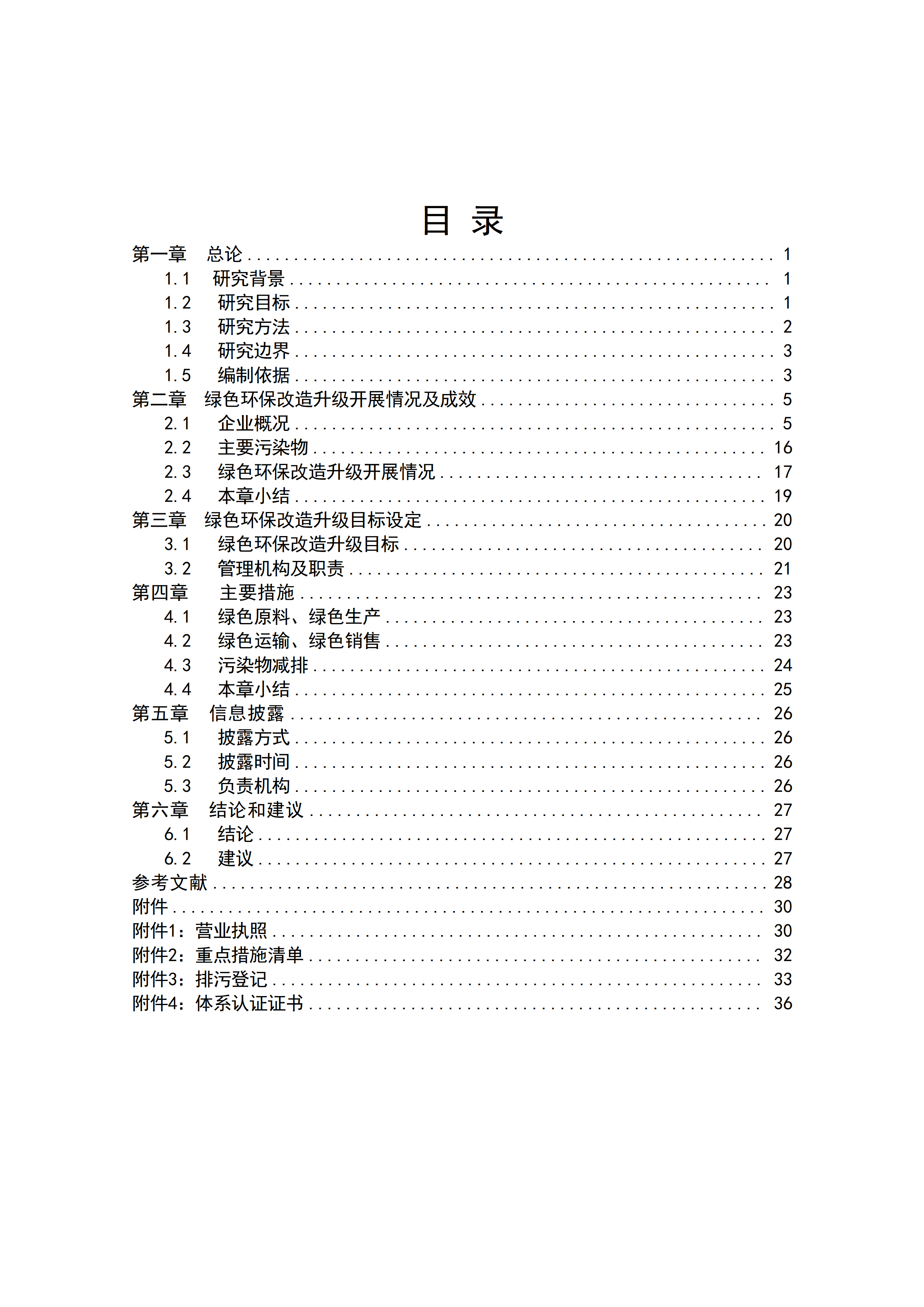 河北昊元科技有限公司-绿色环保改造升级报告(1)_03.png